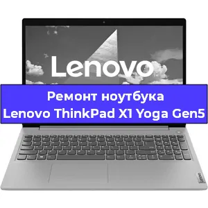 Ремонт блока питания на ноутбуке Lenovo ThinkPad X1 Yoga Gen5 в Волгограде